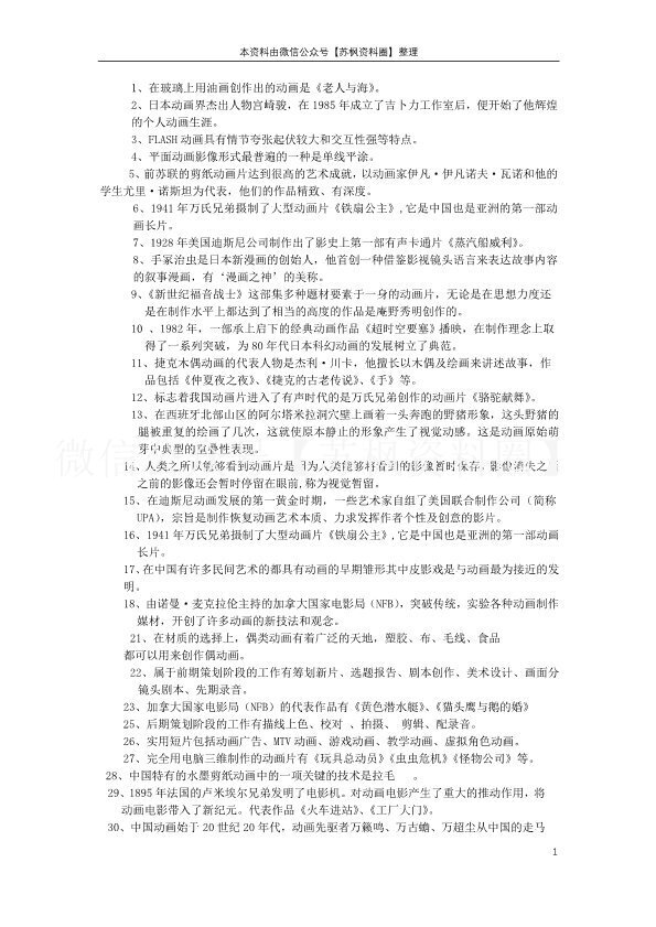 动画概论